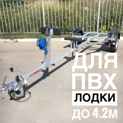 Прицеп для лодки ПВХ до 4.2 метра 81771С.012 ⭐⭐⭐⭐⭐ Габариты общие, мм: 4460х1550х1079 | Грузоподъемность, кг: 366 | Длина судна до 4.2 метра
